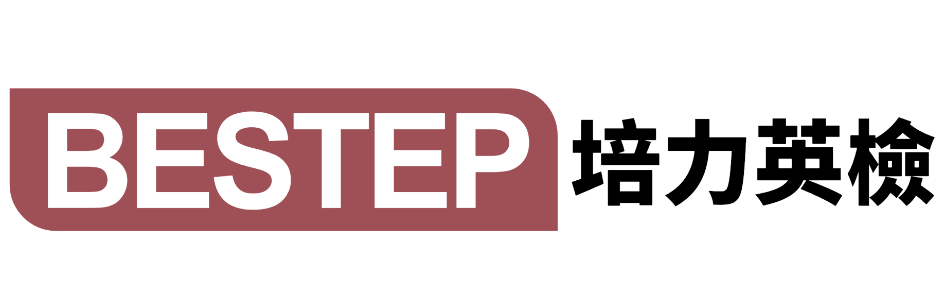 培力英檢介紹